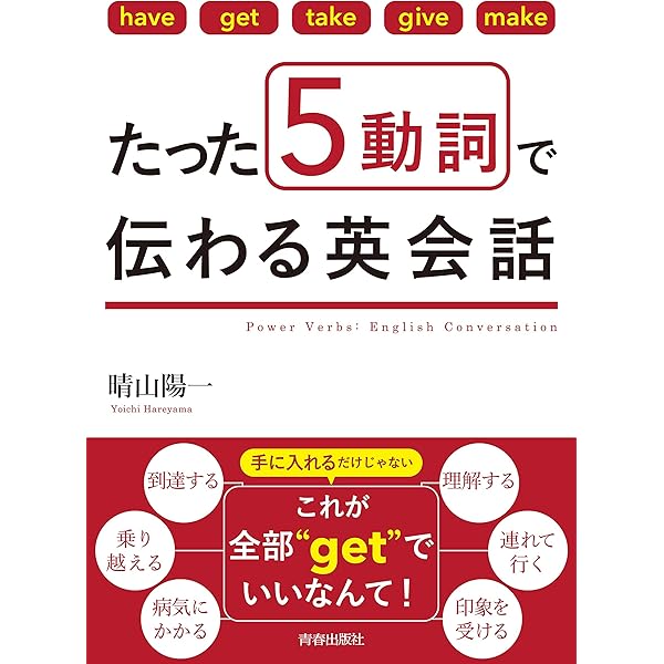 have do getで英語は9割伝わります! とっさの英語に強くなる! 魔法の