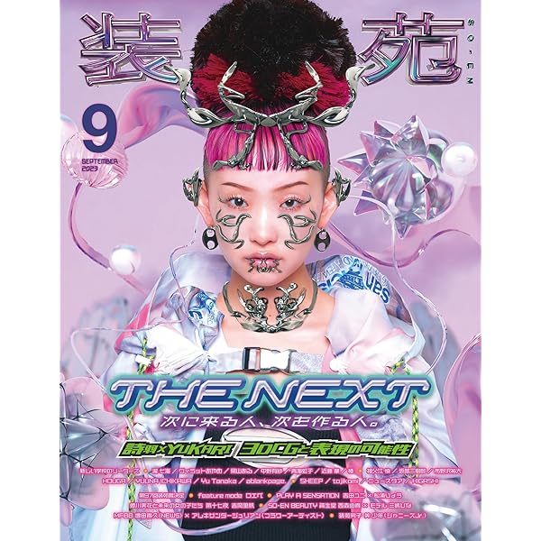 装苑 2023年 5月号 | 『装苑』編集部 |本 | 通販 | Amazon