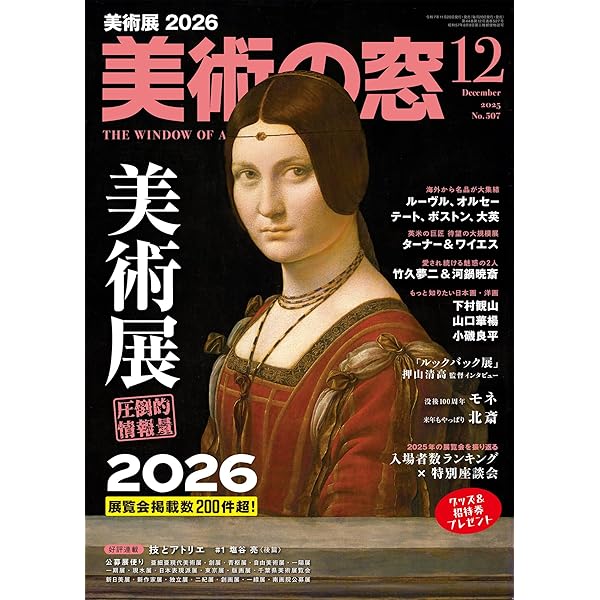 Amazon.co.jp: 芸術新潮 2025年12月号 : 芸術新潮編集部: 本