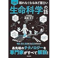 生命科学 改訂第3版 | 東京大学生命科学教科書編集委員会 |本 | 通販