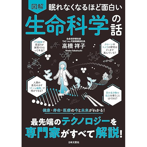 生命科学 改訂第3版 | 東京大学生命科学教科書編集委員会 |本