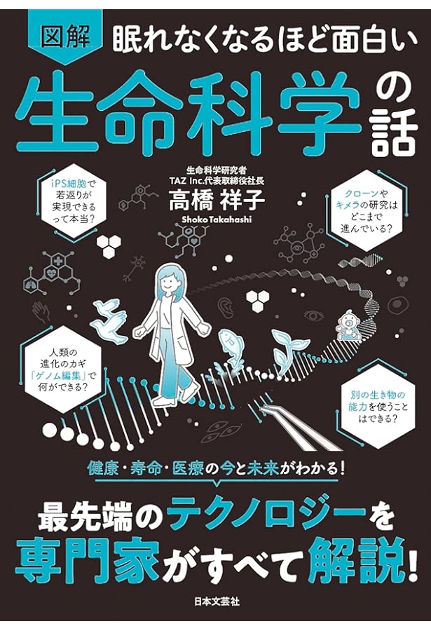 生命科学 改訂第3版 | 東京大学生命科学教科書編集委員会 |本 | 通販