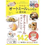 晋遊舎ムック 便利帖シリーズ106　やせる！オートミールレシピの便利帖