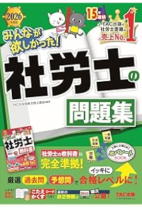 みんなが欲しかった! 社労士の教科書 2025年度版 [初学者 独学者 必携