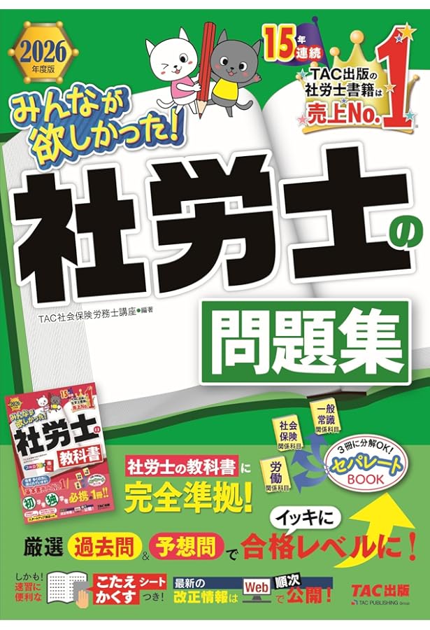 入門書】2026年度版 みんなが欲しかった！社労士合格へのはじめの一歩