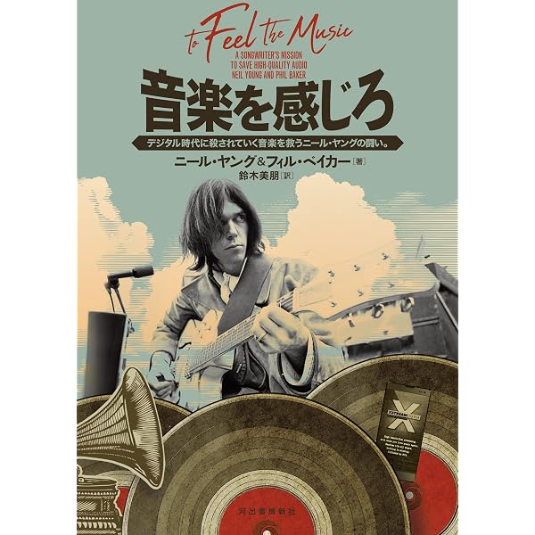 Amazon.co.jp: ニール・ヤング自伝I : ニール・ヤング, 奥田 祐士 