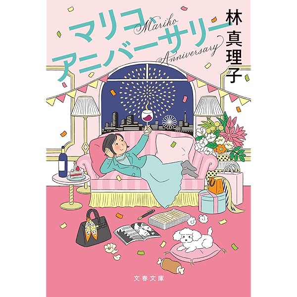 Amazon.co.jp: わかりますぅ？ 美女入門23 : 林真理子: 本