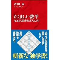 虚数の情緒: 中学生からの全方位独学法 | 吉田 武 |本 | 通販 | Amazon