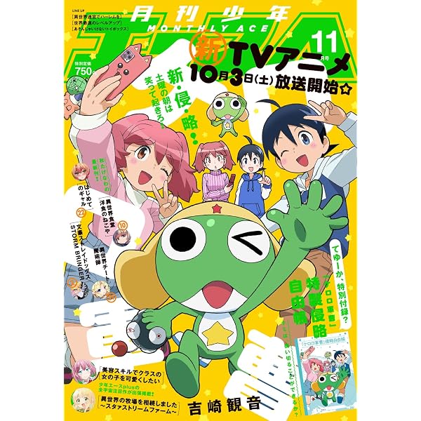 少年エース 2026年9月号 |本 | 通販 | Amazon