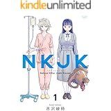 NKJK ： 1 (アクションコミックス)