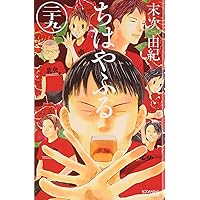 ちはやふる(32) (Be・Loveコミックス) | 末次 由紀 |本 | 通販