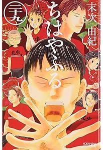 ちはやふる(27) (Be・Loveコミックス) | 末次 由紀 |本 | 通販 | Amazon