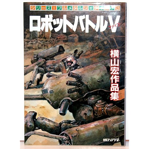 Amazon.co.jp: Two factory: 橫山宏・小林誠の世界 : 横山宏, 小林誠: 本