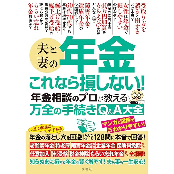 知らないと損する！お金の手続き 年金・社会保険・介護で困らない制度