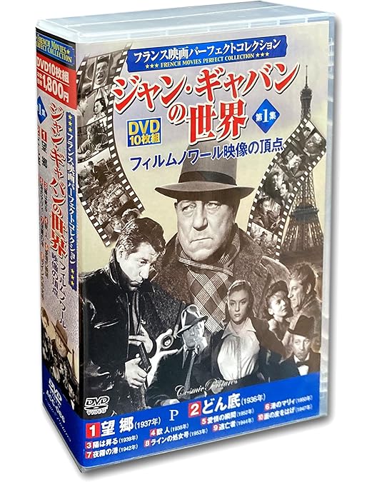 フィルムノワール ベストコレクションDVD-BOX フランス映画編Vol.2