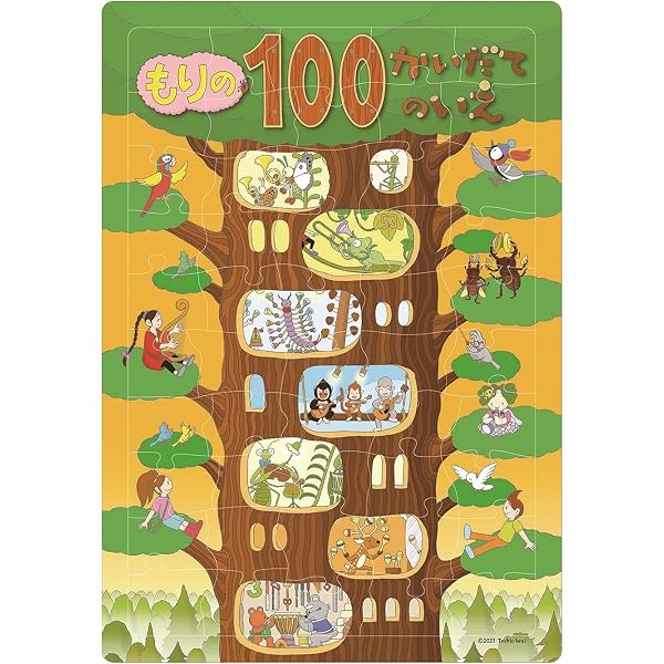 Amazon.co.jp: 100かいだてのいえパズル ([バラエティ]) : 本