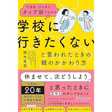 Amazon.co.jp 売れ筋ランキング: 学校教育一般関連書籍 の中で最も人気