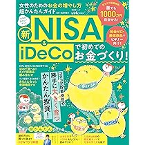 女性のためのお金の増やし方超かんたんガイド (晋遊舎ムック