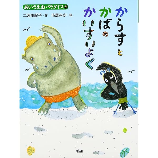 まくわうりとまほうつかい (あいうえおパラダイス ま) | 二宮