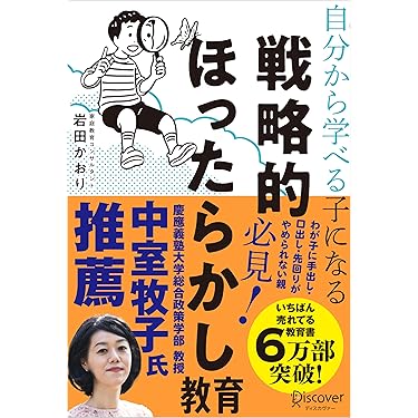 中学受験　保護者向け　読本　35冊セット（1冊300円相当） 本屋へGO！】中学受験生の保護者が読むべき本10選 - YouTube