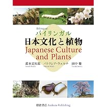 日本植物文化語彙攷/和泉書院/吉野政治（単行本） 81s6UoxcRNL._AC_UL210_SR210,
