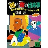 人工知能の見る夢は Aiショートショート集 文春文庫 新井素子 宮内悠介 人工知能学会 日本の小説 文芸 Kindleストア Amazon