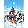 建築知識2021年12月号