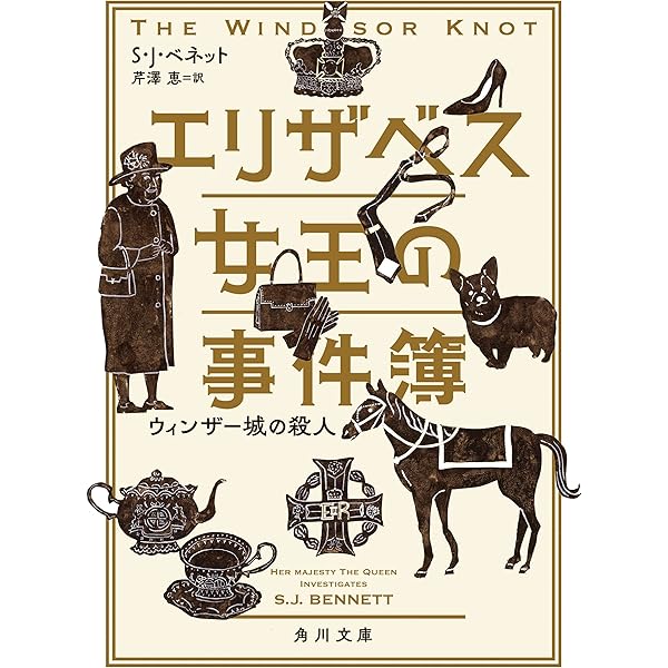 【中古】 女王陛下が捕われた日 バッキンガム宮殿占拠事件　長編ハード・アクション小/光文社/ウオルター・ヘンリー・ネルソン 女王陛下が捕われた日 バッキンガム宮殿占拠事件 長編ハード
