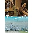 オーバー・フェンス 通常版 [DVD]