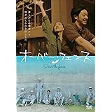 オーバー・フェンス 通常版 [DVD]