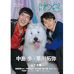 わんこページ Amazon.co.jp: 月刊わんこvol.25（Special Edition）表紙：佐藤大樹