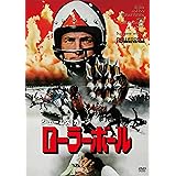 ローラーボール [DVD]