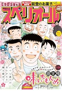 Amazon.co.jp: ビッグコミックスペリオール 2025年 1/24 号 [雑誌] : 本
