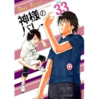 Amazon.co.jp: 神様のバレー 32巻 (芳文社コミックス) eBook : 渡辺