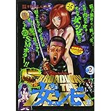 ブロードウェイ・オブ・ザ・デッド 女ンビ ―童貞SOS―(2) (シリウスKC)
