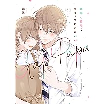恋人が自分にだけ見せてくれる素顔が尊い 直筆イラスト入りサイン色紙 恋人が自分にだけ見せてくれる素顔が尊い 直筆イラスト入り