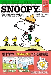 Amazon.co.jp: SNOOPY(2) SUNDAY SPECIAL PEANUTS SERIES みんなそろっ