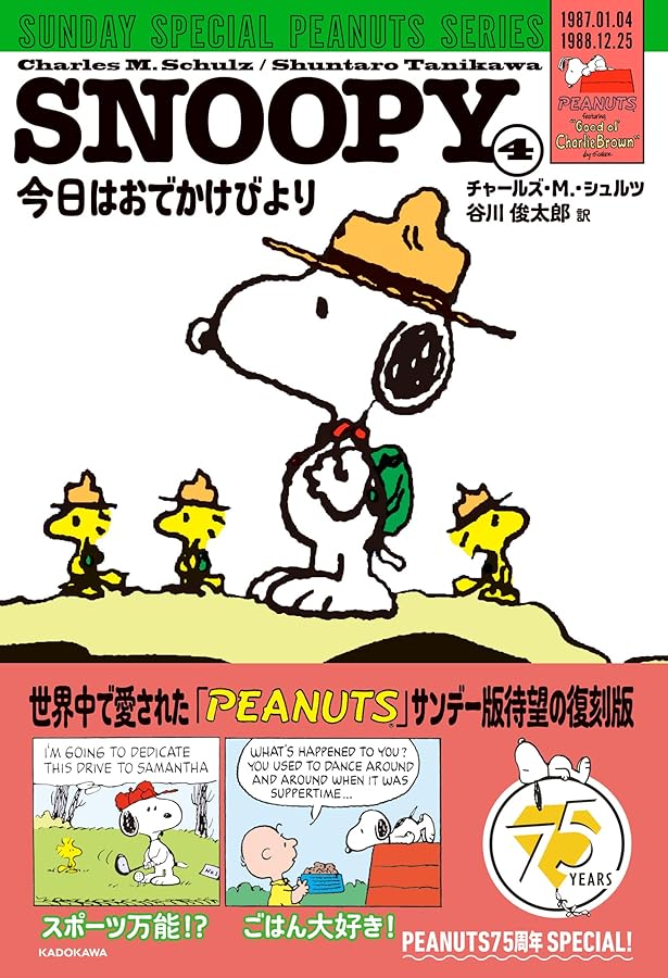 Amazon.co.jp: SNOOPY(2) SUNDAY SPECIAL PEANUTS SERIES みんな