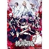 【Amazon.co.jp限定】舞台「桃源暗鬼」Blu-ray(L判ブロマイド5枚セット付) [Blu-ray]