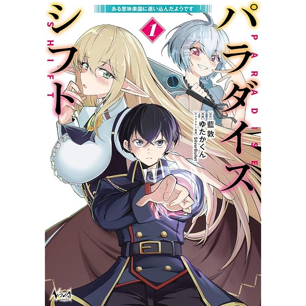 Amazon.co.jp: 非魔法少女と即席魔法 1 (あすかコミックスDX) : 鳩也