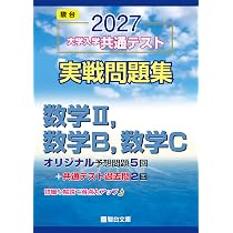 2027-共通テスト実戦問題集 数学Ⅰ,数学A | 駿台文庫 |本 | 通販 | Amazon