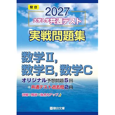 Amazon.co.jp 最新リリース: 高校数学教科書・参考書 の新着ランキング