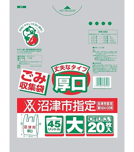 Amazon.co.jp: 【200枚入（20枚x10冊）】 沼津市指定ごみ袋 むすびたい