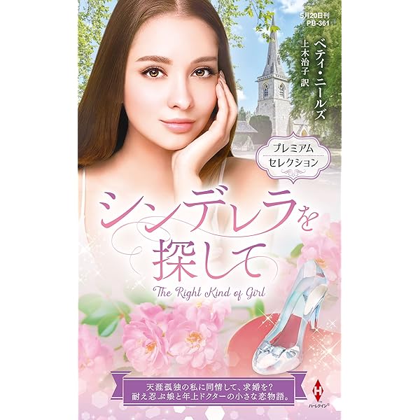 中古】 愛してはいけない人/ハーパーコリンズ・ジャパン/ペニー