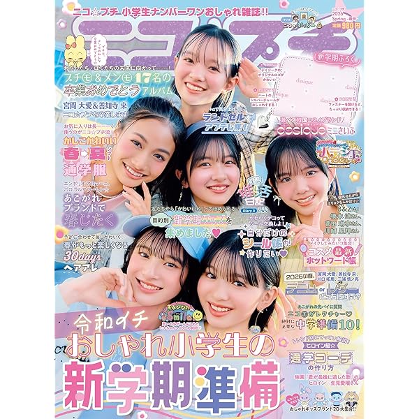 ニコ☆プチ 2022年12月号 | ニコ☆プチ編集部 |本 | 通販 | Amazon