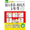 改訂5版 個人事業の教科書 1年生