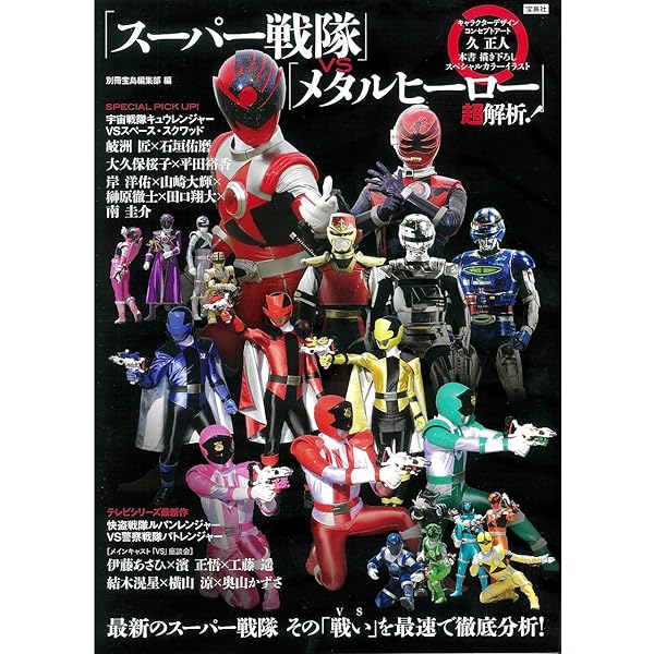 Amazon.co.jp: 宇宙刑事年代記: メタルヒーローシリーズの系譜 (HYPER