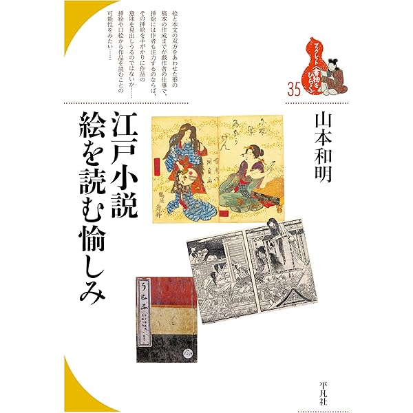 Amazon.co.jp: 戯作論 角川選書クラシックス (角川選書 1401) : 中村