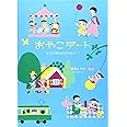 おやこデート こどもと楽しむおでかけガイド (コドモエBOOKS)