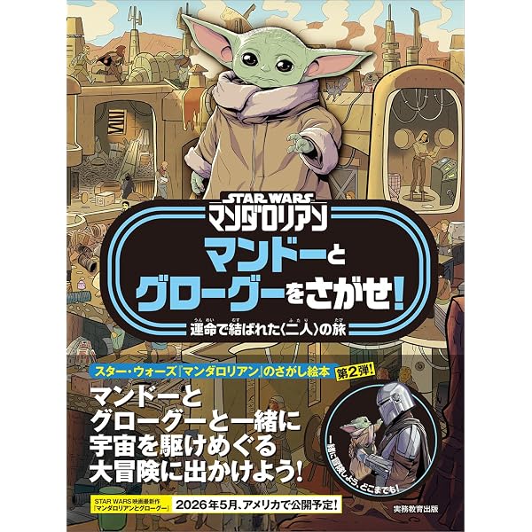 Amazon.co.jp: スター・ウォーズ:マンダロリアン(4)(完) (ビッグ